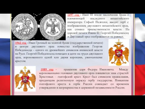 1497 год - Иван III после заключения брака с племянницей