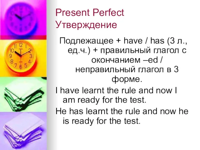 Present Perfect Утверждение Подлежащее + have / has (3 л.,