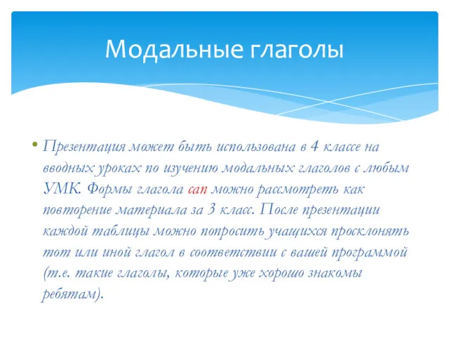 Презентация может быть использована в 4 классе на вводных уроках