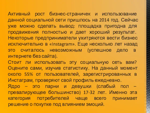 Активный рост бизнес-страничек и использование данной социальной сети пришлось на