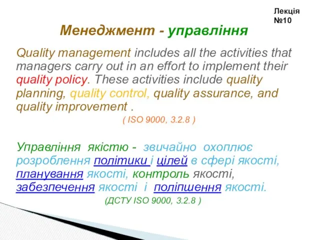 Quality management includes all the activities that managers carry out