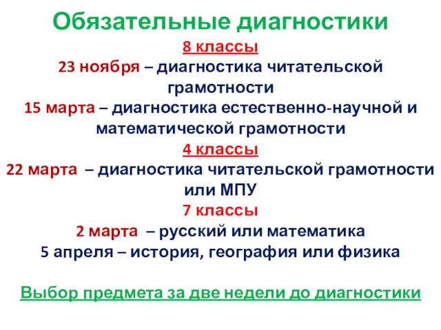 Обязательные диагностики 8 классы 23 ноября – диагностика читательской грамотности