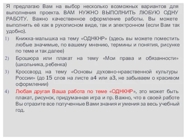 Я предлагаю Вам на выбор несколько возможных вариантов для выполнения