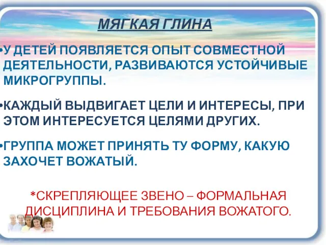 МЯГКАЯ ГЛИНА У ДЕТЕЙ ПОЯВЛЯЕТСЯ ОПЫТ СОВМЕСТНОЙ ДЕЯТЕЛЬНОСТИ, РАЗВИВАЮТСЯ УСТОЙЧИВЫЕ