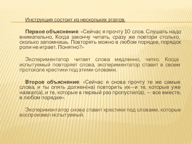 Инструкция состоит из нескольких этапов. Первое объяснение: «Сейчас я прочту