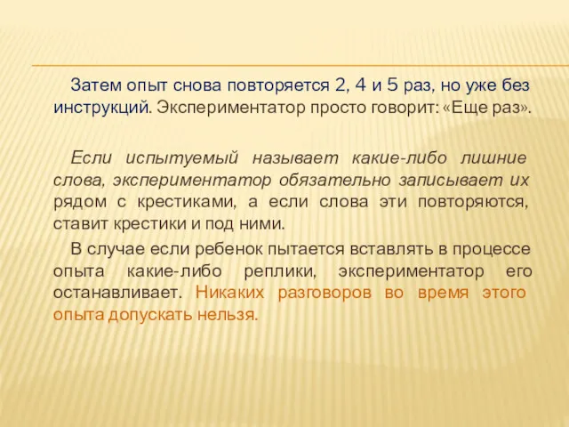 Затем опыт снова повторяется 2, 4 и 5 раз, но