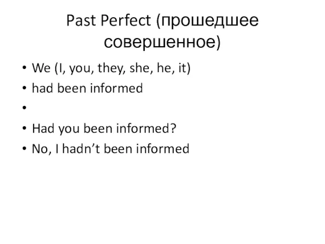 Past Perfect (прошедшее совершенное) We (I, you, they, she, he,