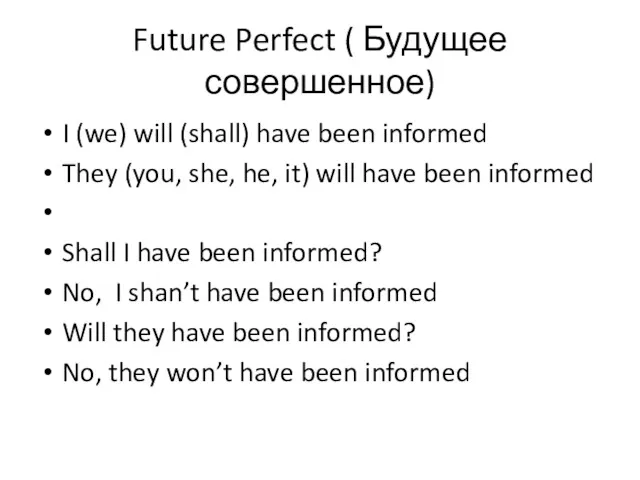 Future Perfect ( Будущее совершенное) I (we) will (shall) have