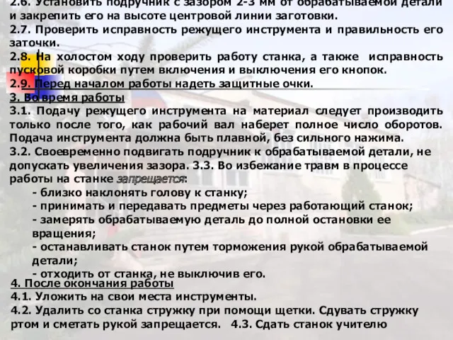 2.6. Установить подручник с зазором 2-3 мм от обрабатываемой детали