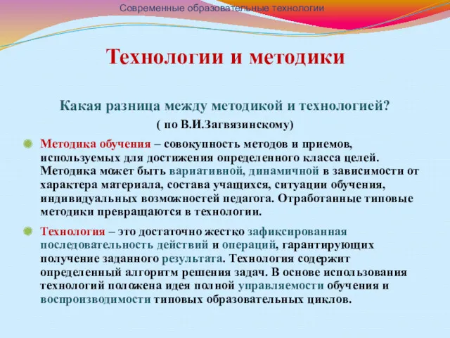 Технологии и методики Какая разница между методикой и технологией? (