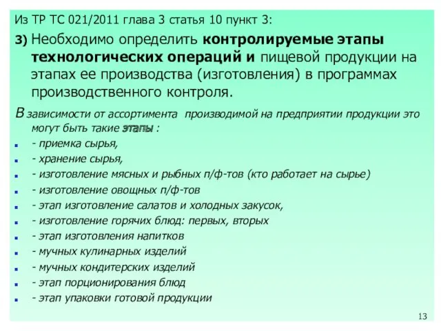 Из ТР ТС 021/2011 глава 3 статья 10 пункт 3: 3) Необходимо определить