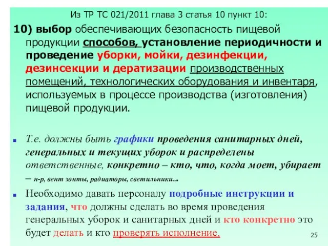 Из ТР ТС 021/2011 глава 3 статья 10 пункт 10: