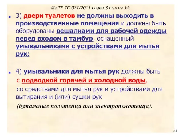 Из ТР ТС 021/2011 глава 3 статья 14: 3) двери