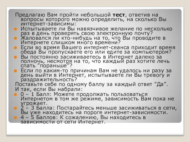 Предлагаю Вам пройти небольшой тест, ответив на вопросы которого можно