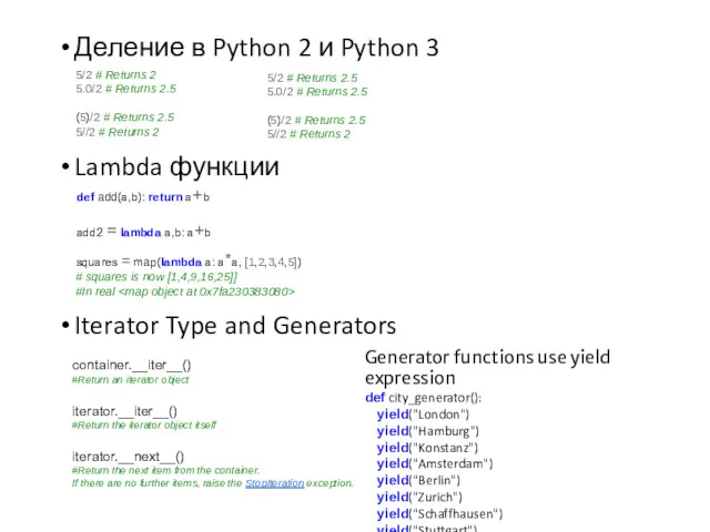 Деление в Python 2 и Python 3 Lambda функции Iterator Type and Generators
