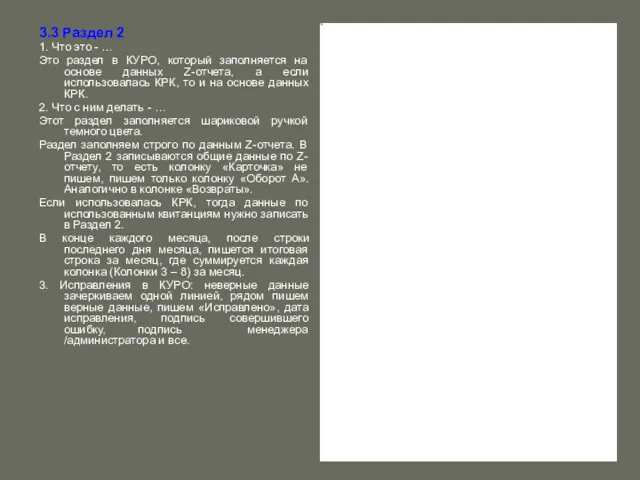 3.3 Раздел 2 1. Что это - … Это раздел