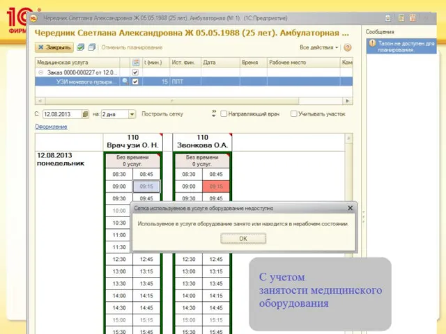 Формирование заказов