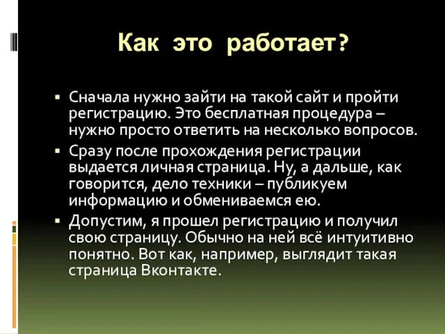 Как это работает? Сначала нужно зайти на такой сайт и