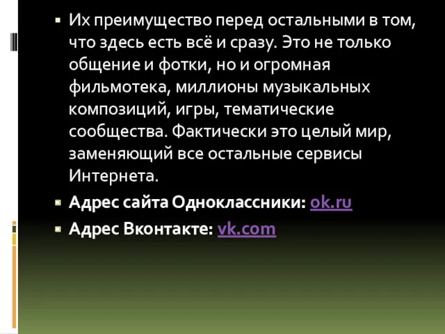 Их преимущество перед остальными в том, что здесь есть всё