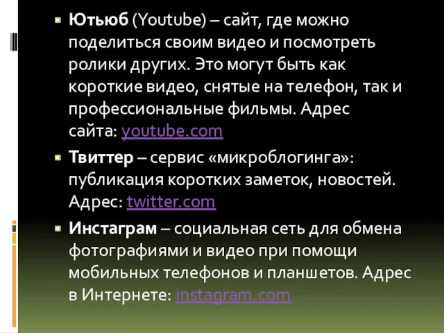 Ютьюб (Youtube) – сайт, где можно поделиться своим видео и