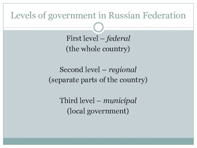 Levels of government in Russian Federation First level – federal