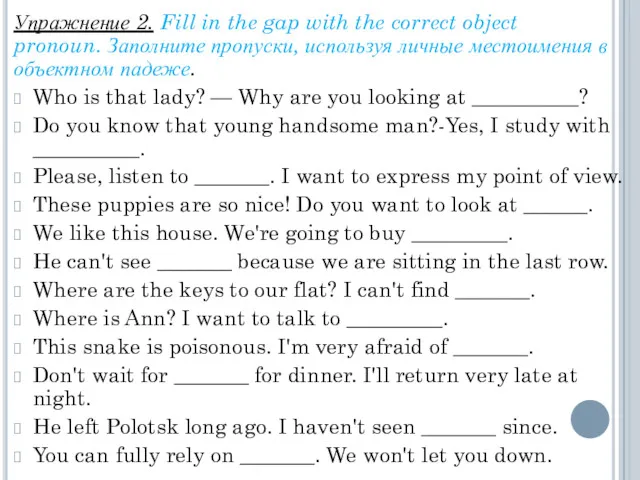 Упражнение 2. Fill in the gap with the correct object