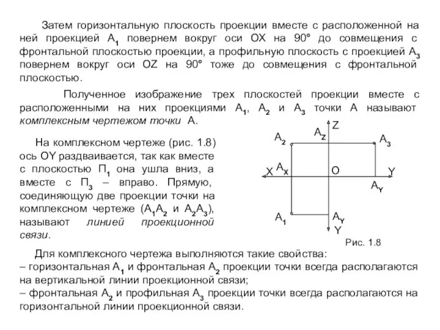 Затем горизонтальную плоскость проекции вместе с расположенной на ней проекцией