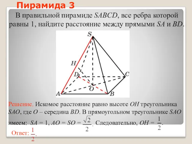 В правильной пирамиде SABCD, все ребра которой равны 1, найдите