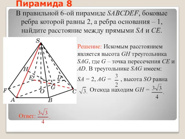 В правильной 6-ой пирамиде SABCDEF, боковые ребра которой равны 2,