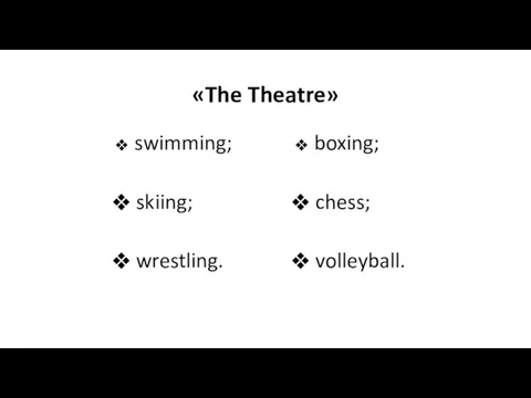 «The Theatre» swimming; skiing; wrestling. boxing; chess; volleyball.