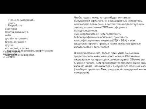 2. Подготовка текстового/графического материала 1. Разработка оригинал‐ макета включает в