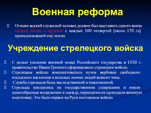 Отныне всякий служилый человек должен был выставить одного воина «конно,