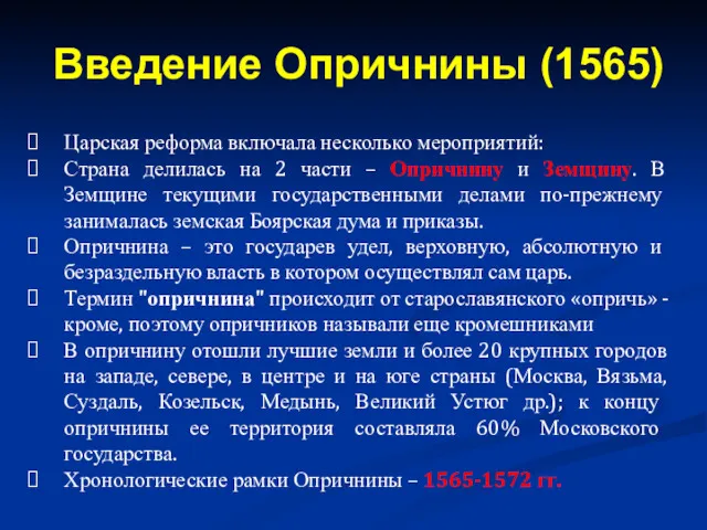 Царская реформа включала несколько мероприятий: Страна делилась на 2 части