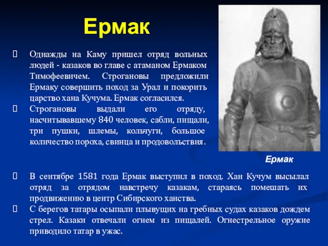 Однажды на Каму пришел отряд вольных людей - казаков во