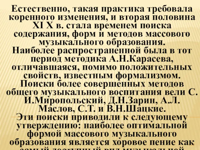 Естественно, такая практика требовала коренного изменения, и вторая половина XI