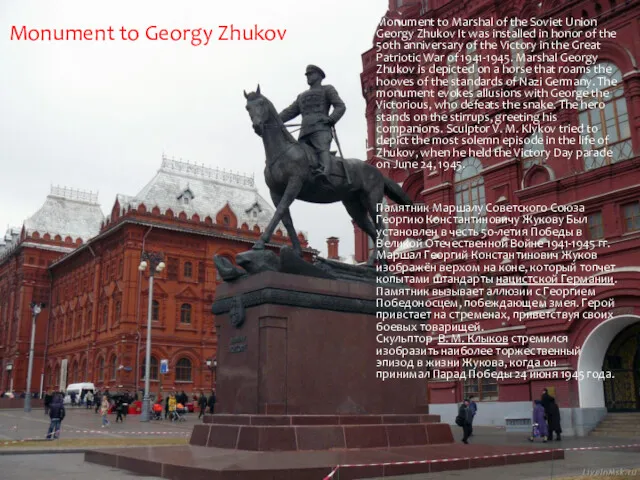 Monument to Georgy Zhukov Monument to Marshal of the Soviet Union Georgy Zhukov