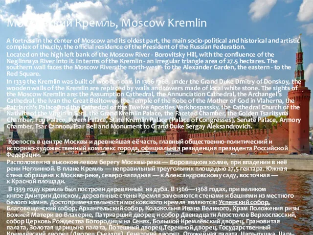 Московский Кремль, Moscow Kremlin A fortress in the center of