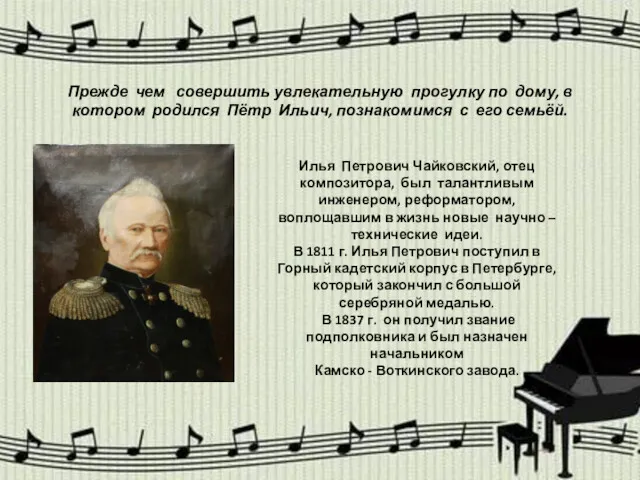 Прежде чем совершить увлекательную прогулку по дому, в котором родился