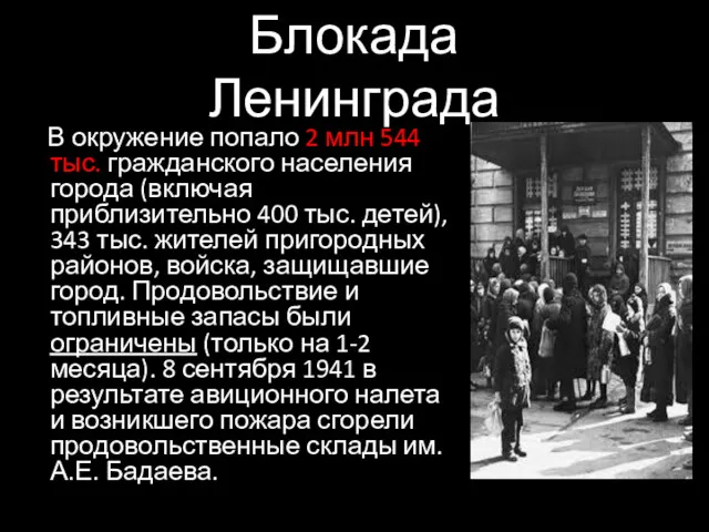 В окружение попало 2 млн 544 тыс. гражданского населения города