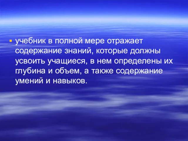 учебник в полной мере отражает содержание знаний, которые должны усвоить