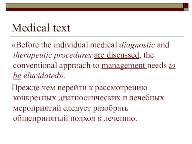 Medical text «Before the individual medical diagnostic and therapeutic procedures