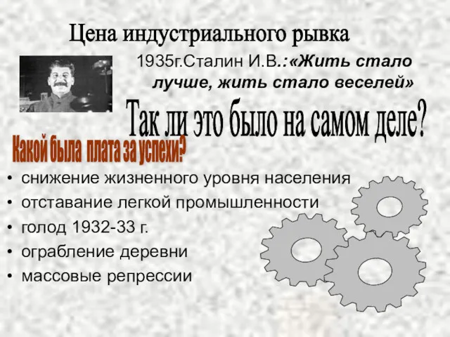 снижение жизненного уровня населения отставание легкой промышленности голод 1932-33 г.