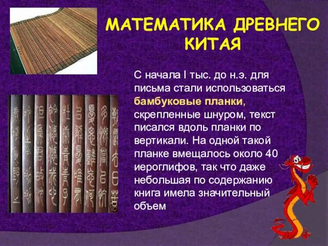 С начала I тыс. до н.э. для письма стали использоваться