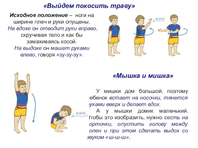 Исходное положение – ноги на ширине плеч и руки опущены.