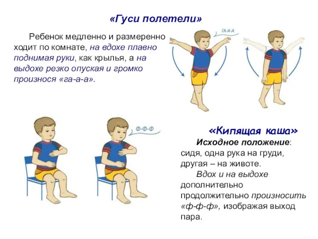 Ребенок медленно и размеренно ходит по комнате, на вдохе плавно