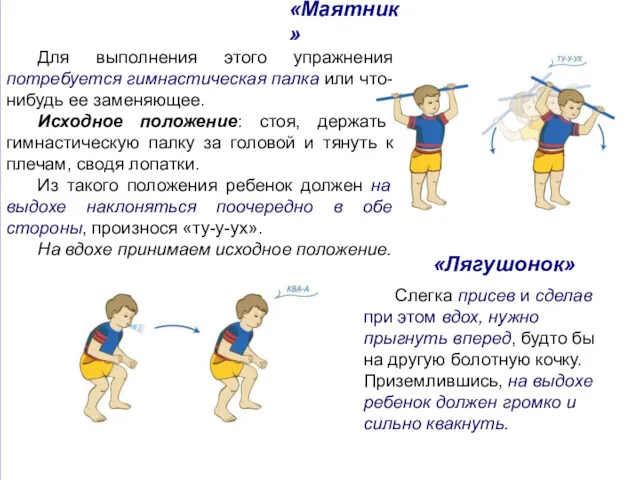 «Маятник» Для выполнения этого упражнения потребуется гимнастическая палка или что-нибудь