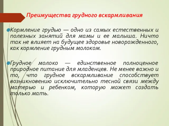 Преимущества грудного вскармливания Кормление грудью — одно из самых естественных