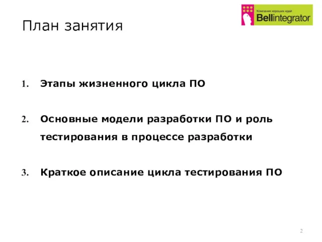 Этапы жизненного цикла ПО Основные модели разработки ПО и роль