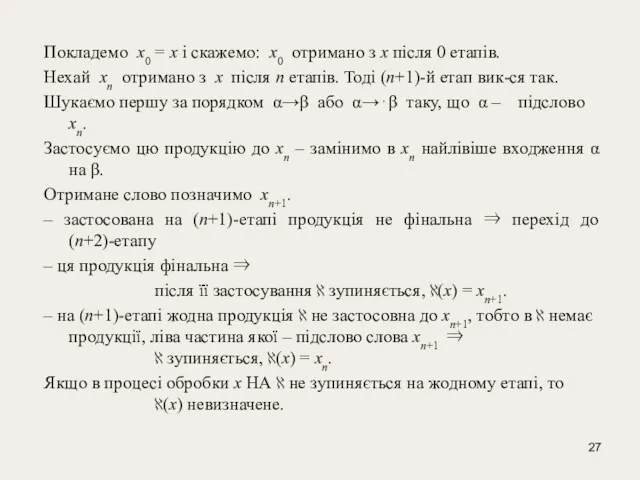 Покладемо x0 = x і скажемо: x0 отримано з x