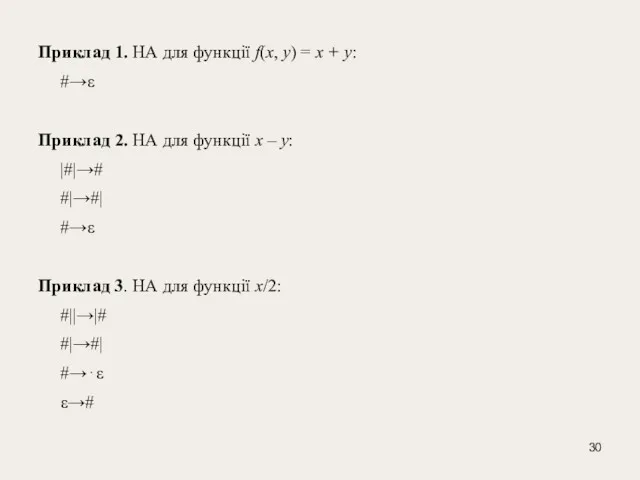 Приклад 1. НА для функції f(x, y) = x +